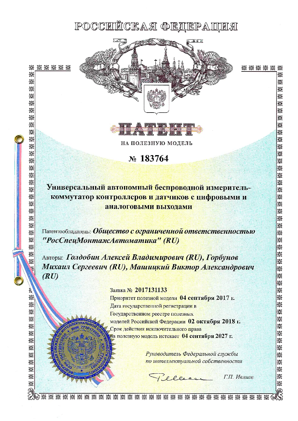 Патент на полезную модель