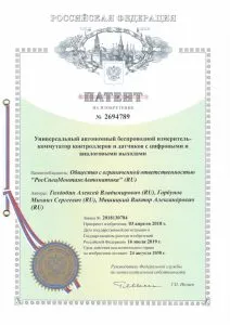 Патент на изобретение РОССМА автономный беспроводной измеритель коммутатор