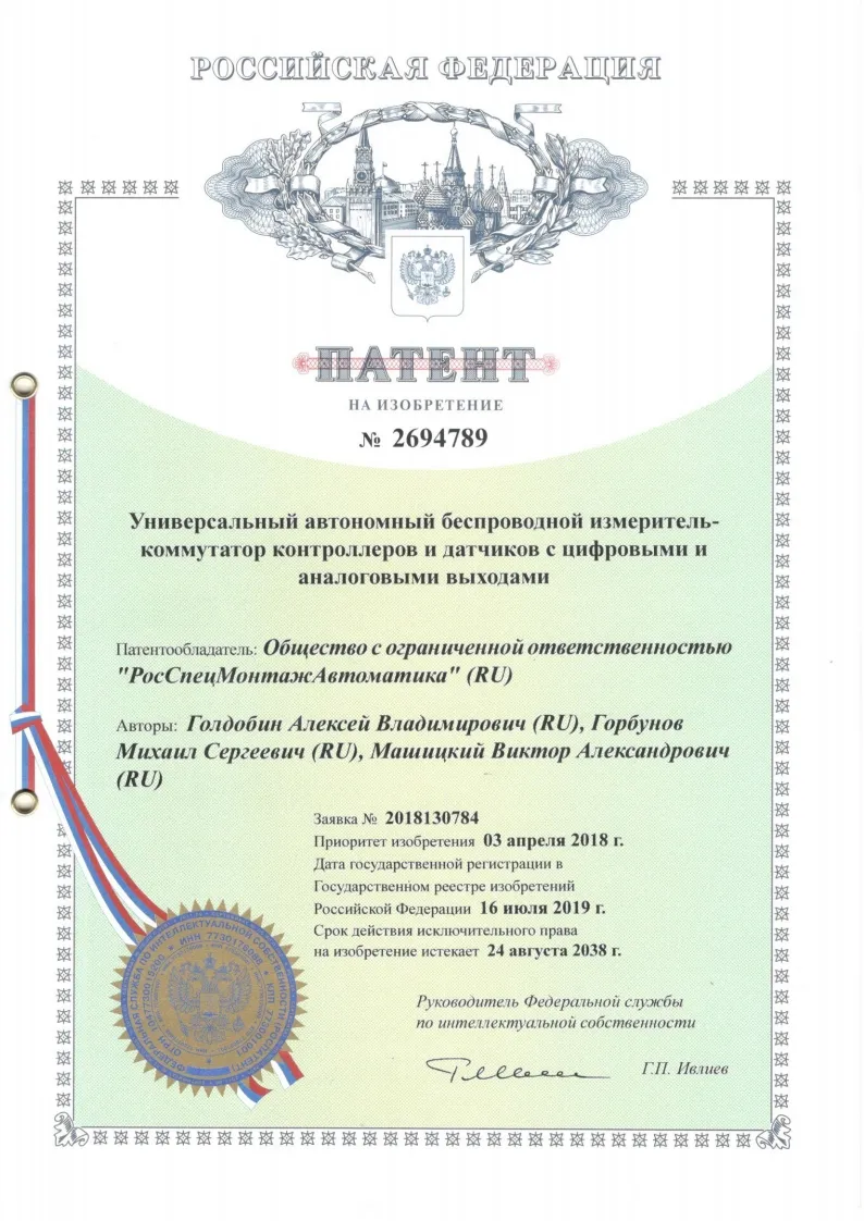 Патент на изобретение