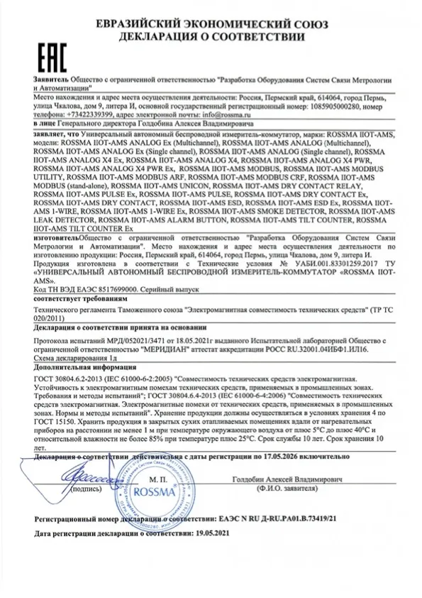 Декларация EAC