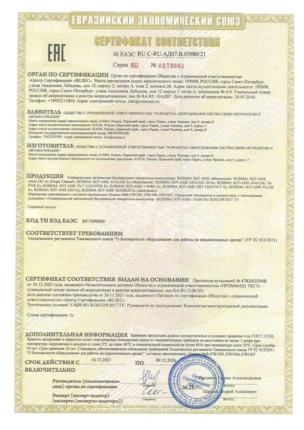 Сертификат соответствия EAC