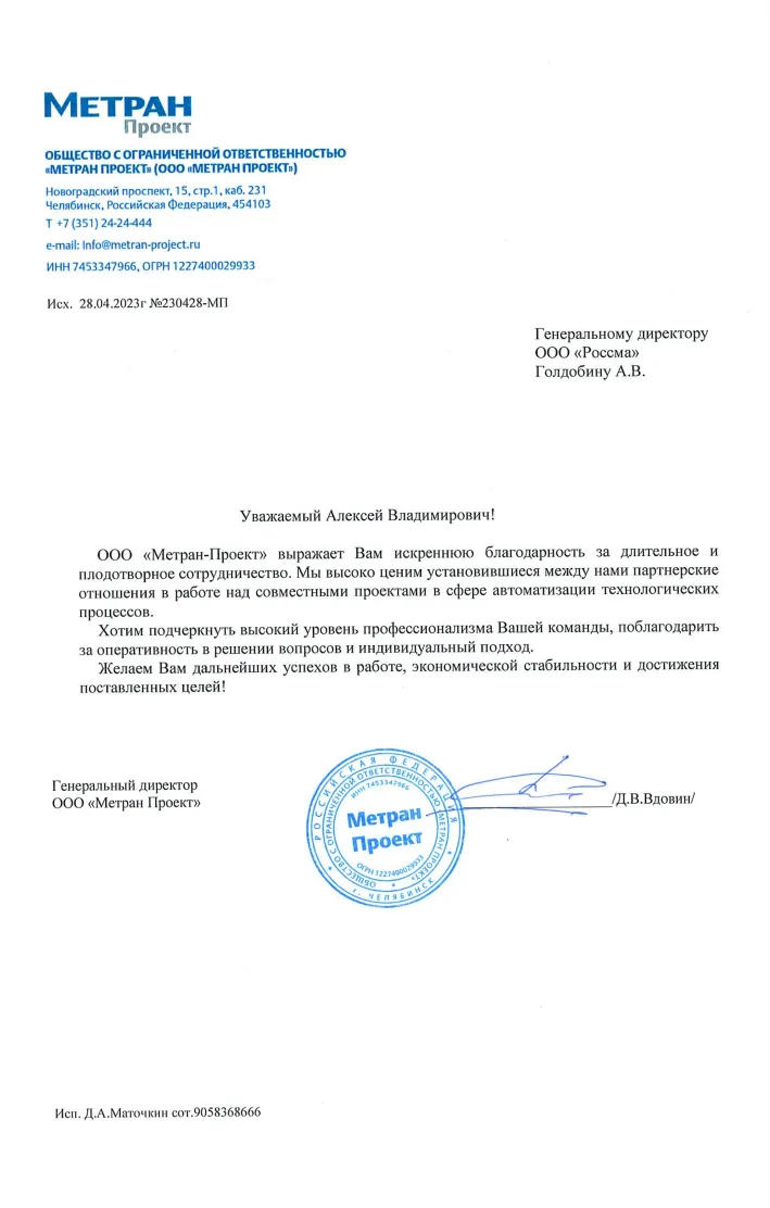 Метран-Проект