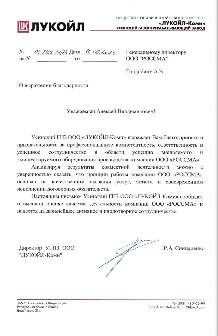 ЛУКОЙЛ-Коми