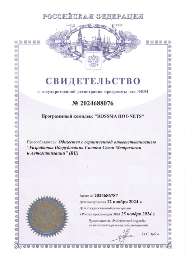 Свидетельство на программное обеспечение