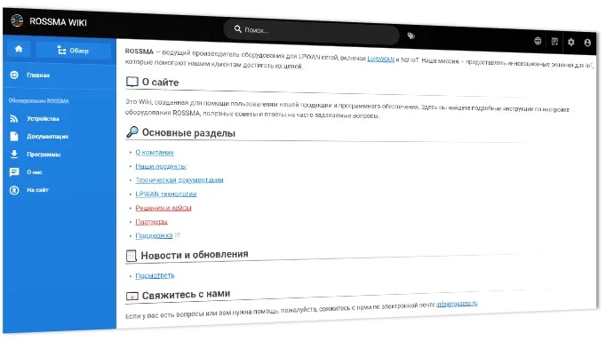 Компания ROSSMA запустила собственный WIKI для повышения эффективности и удобства клиентов