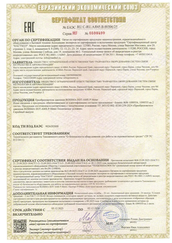 Сертификат соответствия EAC